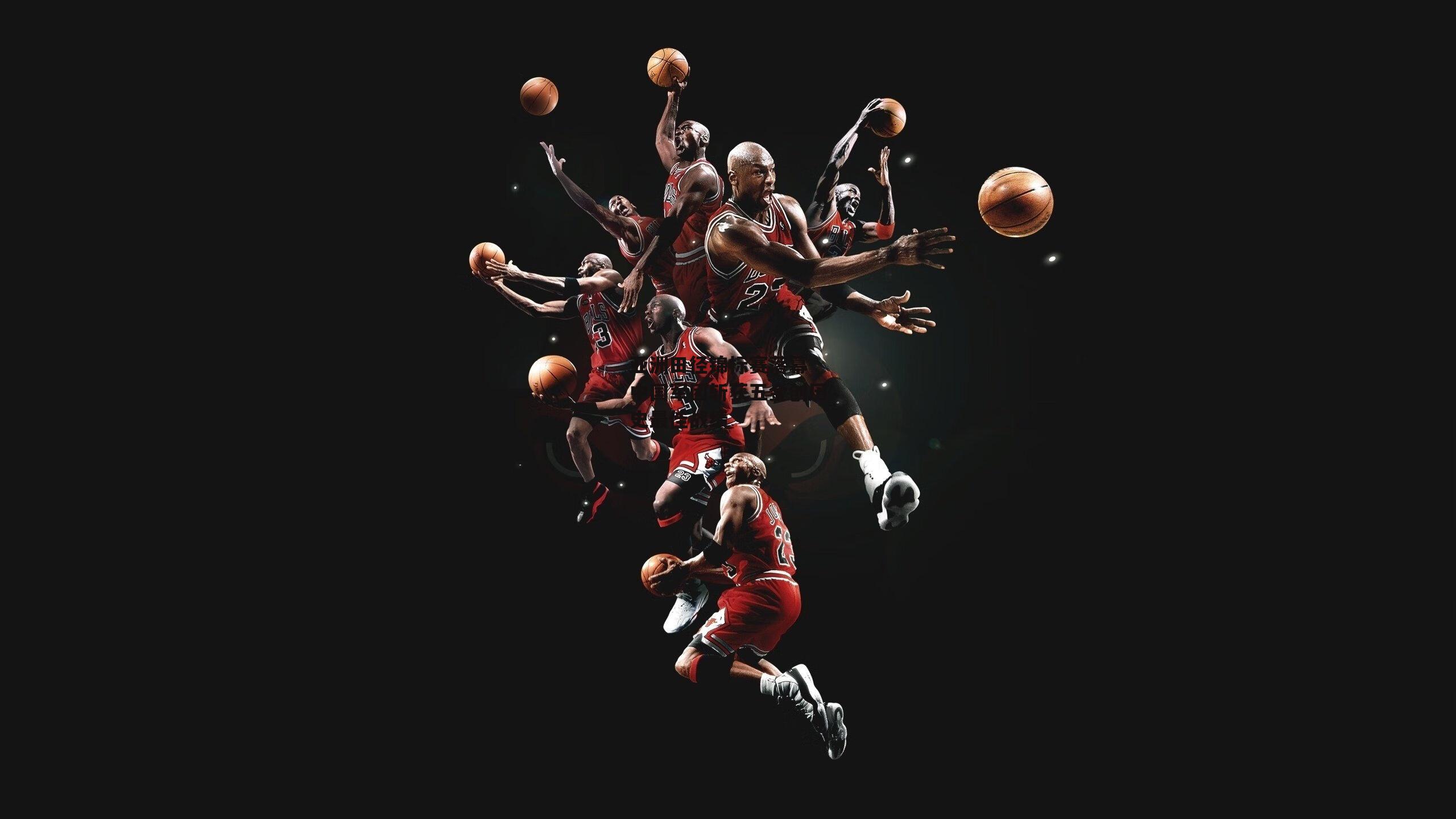 亚洲田径锦标赛落幕 中国军团斩获五金创历史最佳战绩