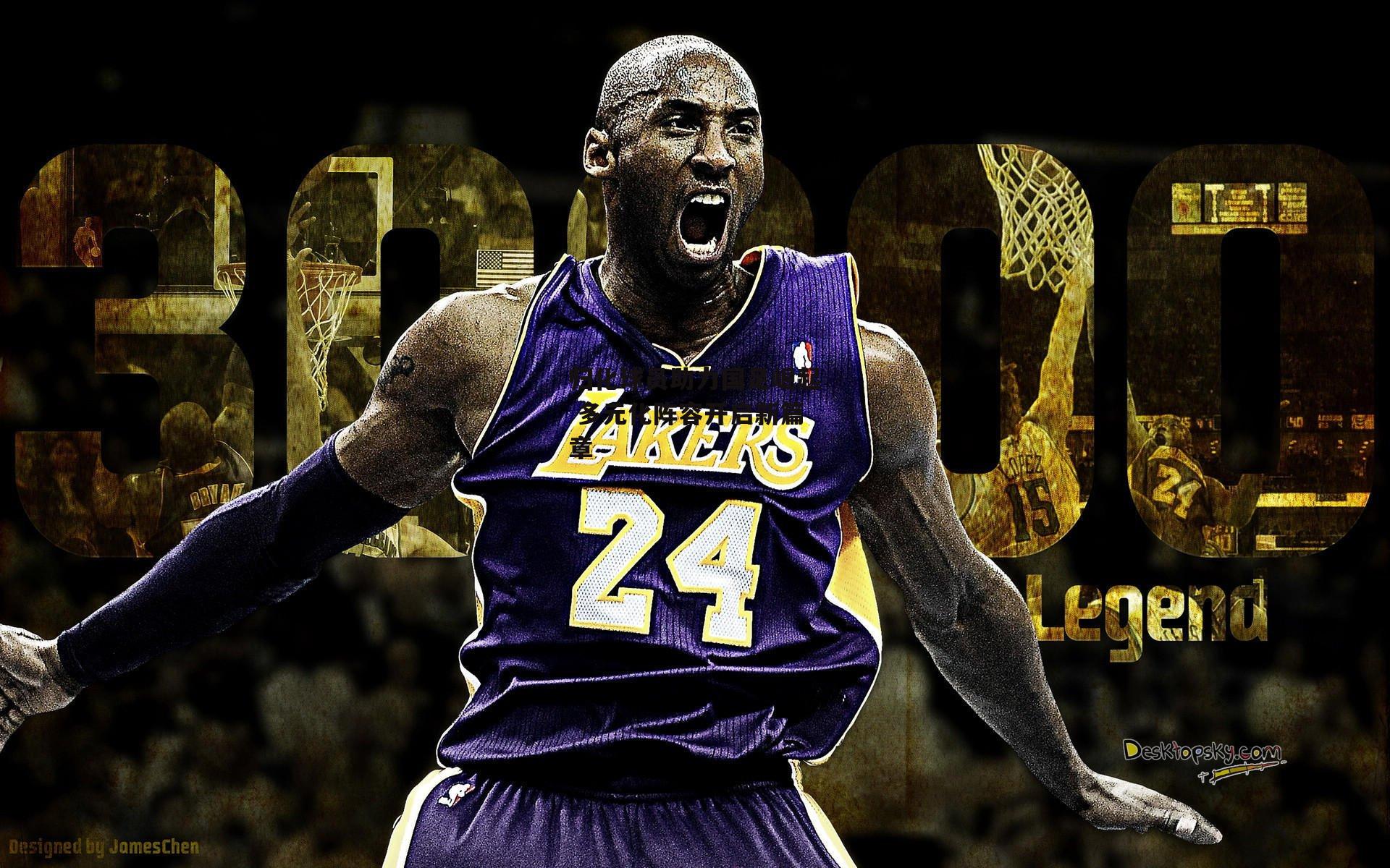 归化球员助力国足崛起 多元化阵容开启新篇章